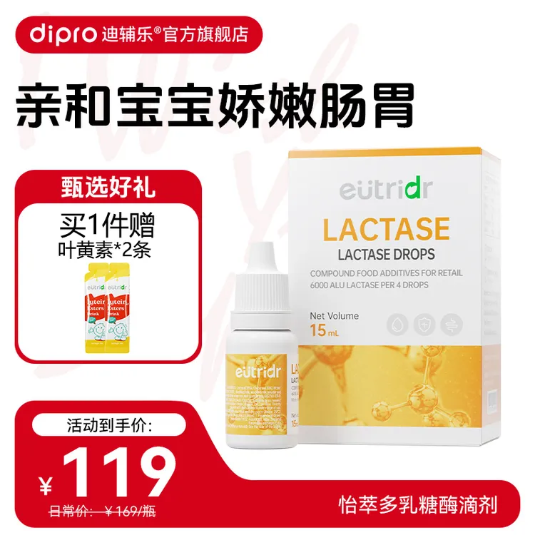 迪辅乐怡萃多酸性乳糖酶滴剂0岁以上婴幼儿可用进口15ml