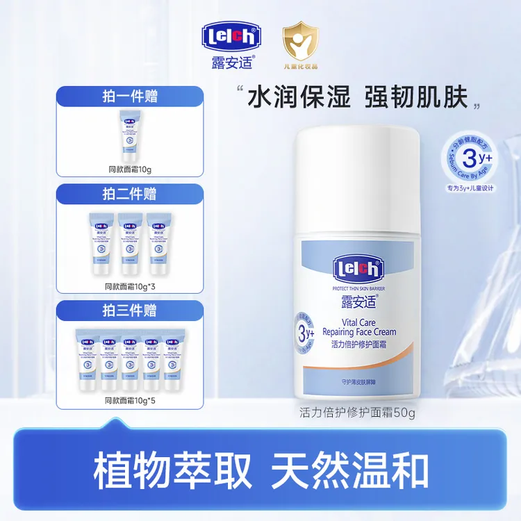 【3岁+宝宝】露安适活力倍护面霜50g 秋冬洗护补水舒缓嫩肤倍润霜