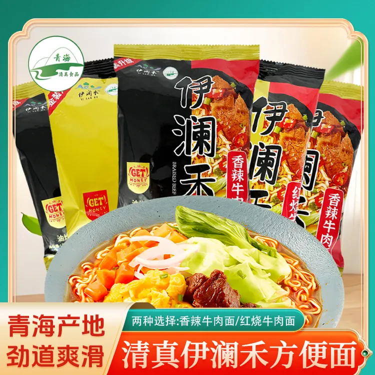 青海循化伊澜禾清真方便面袋装整箱批发香辣红烧牛肉面泡面速食品