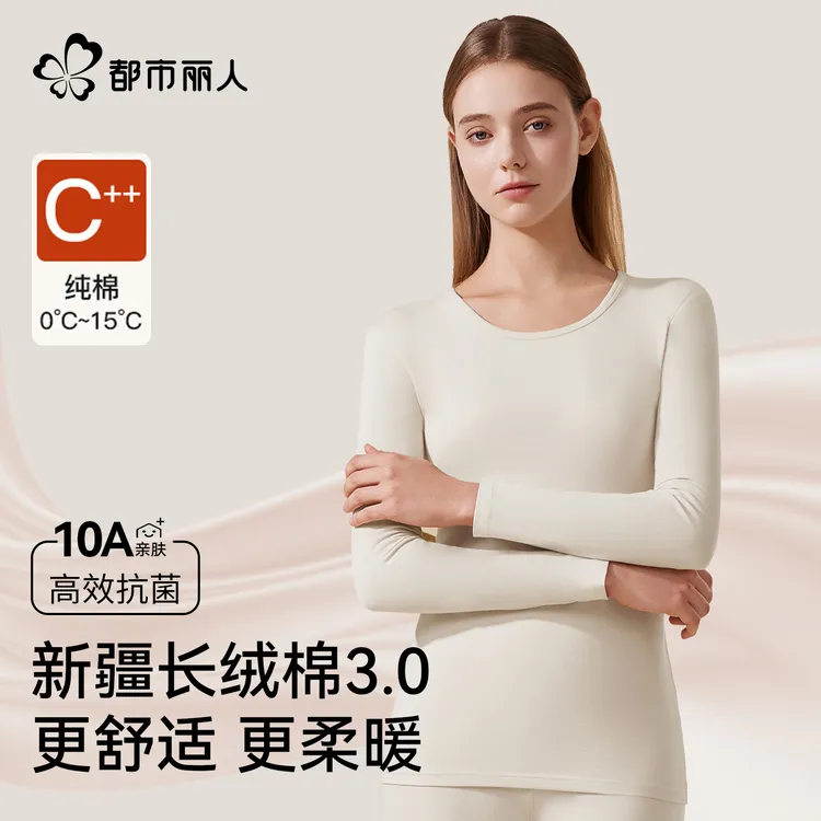都市丽人保暖内衣女士纯棉秋衣秋裤套装内搭新款打底棉毛衫秋冬季