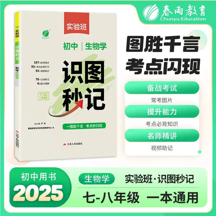 2025识图秒记背默秒记初中生物学道德与法治历史七八九核心知识点