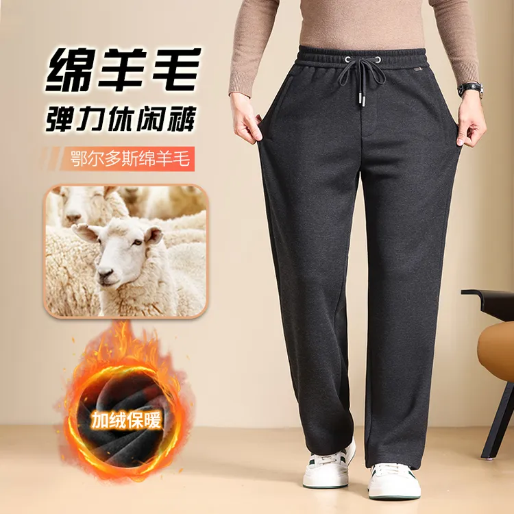 内蒙古绵羊毛 冬季加绒高档男士保暖休闲裤宽松阔腿弹力免烫卫裤