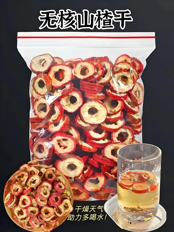 无核山楂山楂干无籽泡水干山楂圈精选头茬片大肉厚可泡茶煲汤