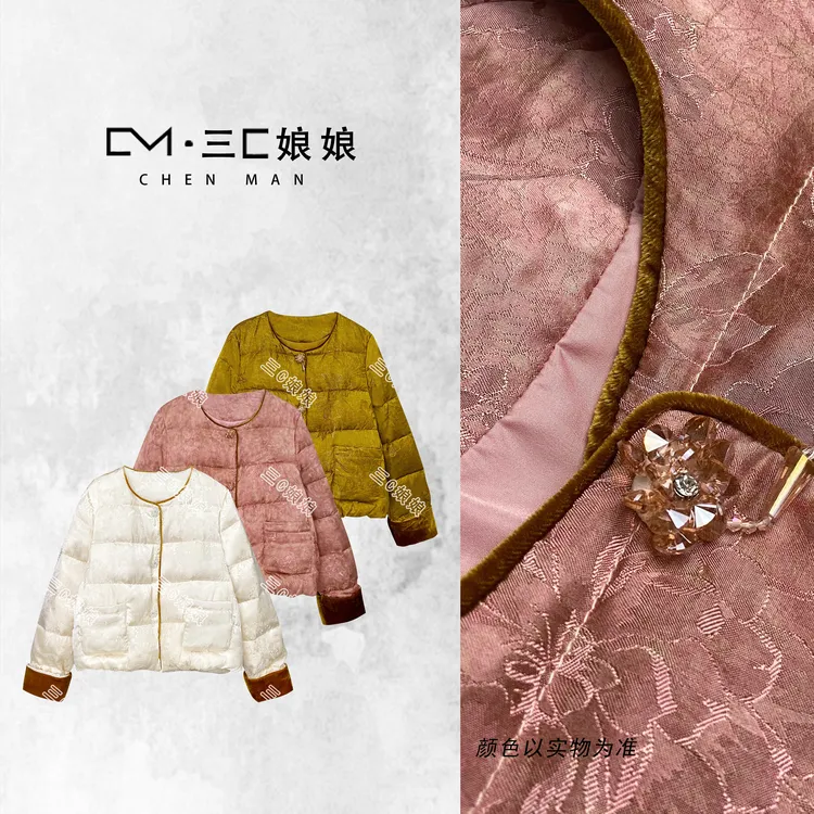 三C娘娘25107新中式国风女装气质90白鸭绒羽绒服