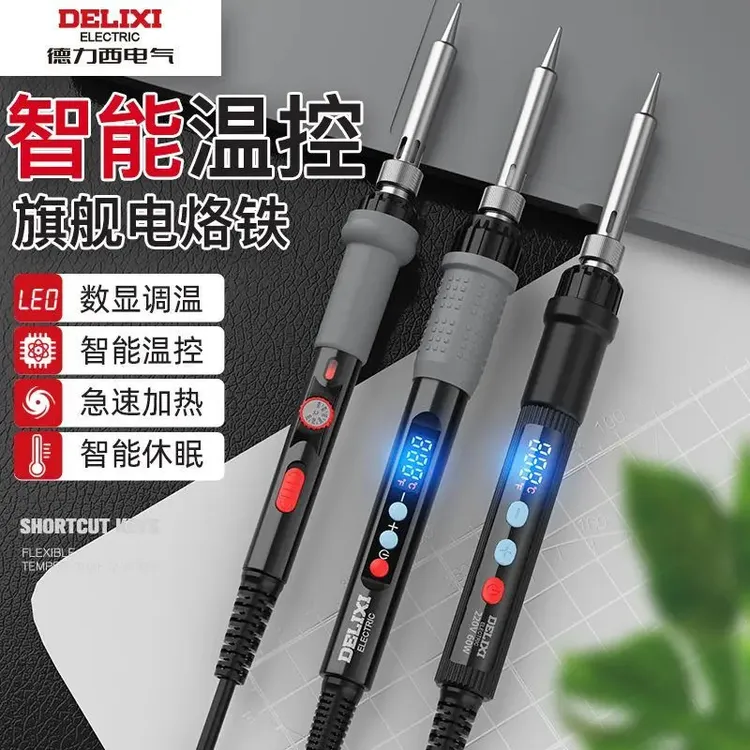 德力西电气数显电烙铁电焊笔恒温套装调温电焊内热焊锡维修工具
