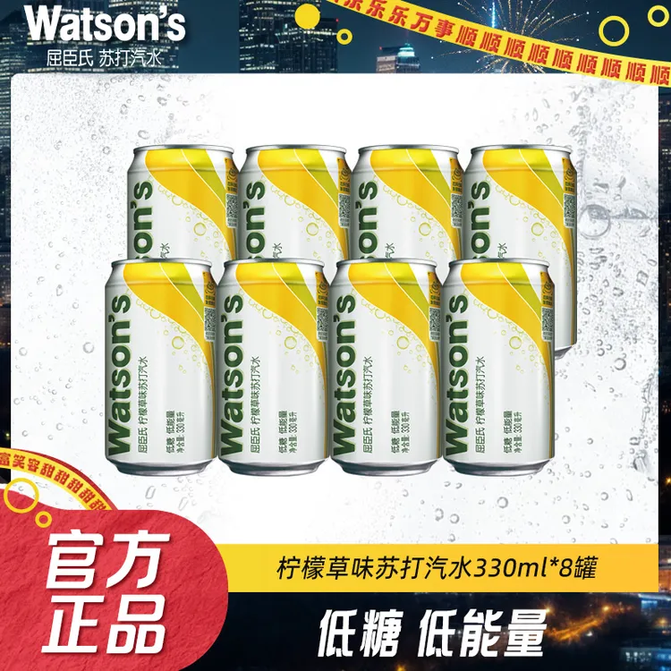 Watson‘s/屈臣氏柠檬草味苏打汽水330ml*8罐低糖清爽气泡水饮料
