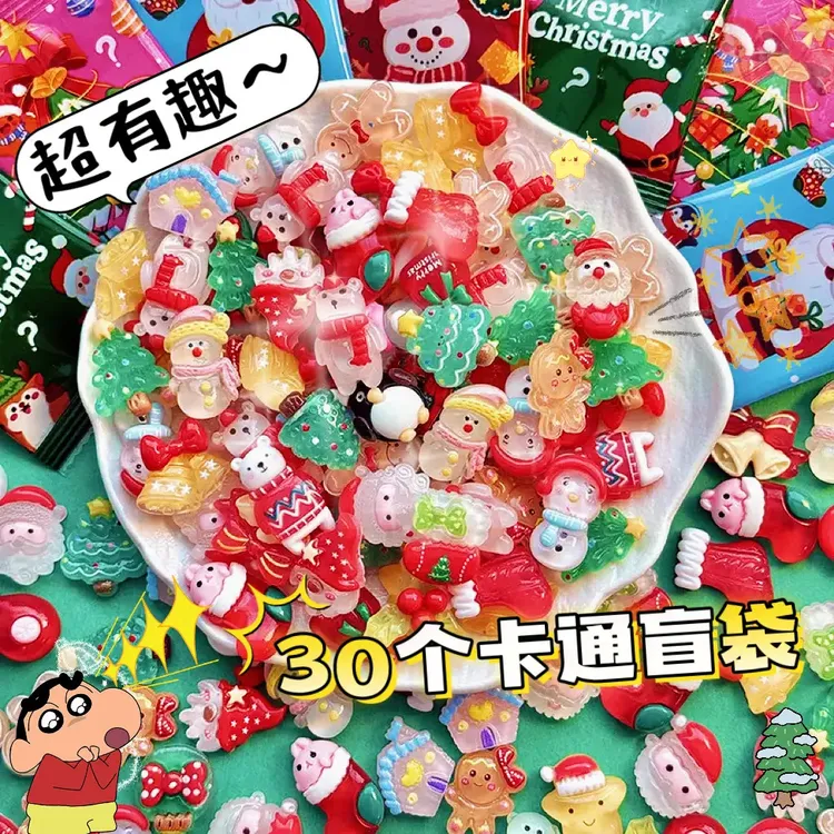 【到手30个】夜光圣诞节惊喜盲袋拆拆乐手工玩具小学生奖励小礼物
