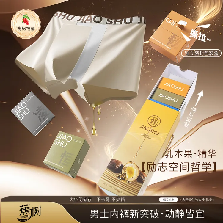 【励志空间学】粉彩风 蕉树 枸杞精华底裆乳木果男士内裤32A 2225商品图