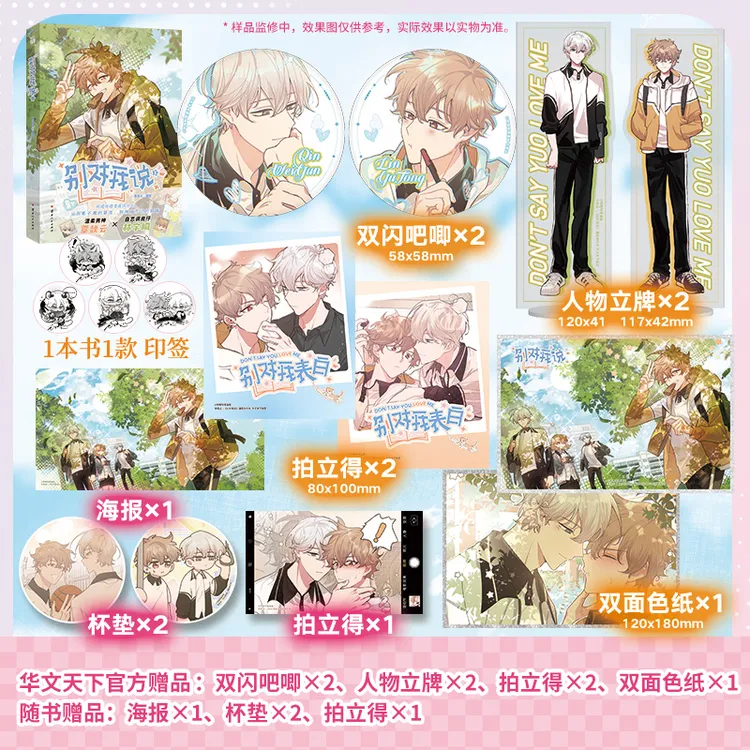 别对我说1（漫画）温柔男神覃魏云 自恋调皮仔林雨桐