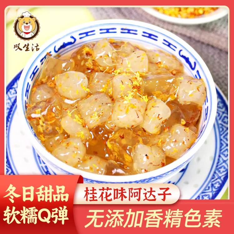 桂花阿达子四果汤原料软糯Q弹原味大小糖水甜品奶茶摆摊小料