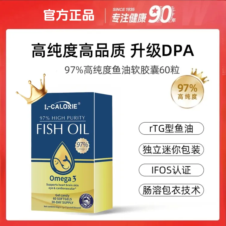 【官方正品】97%高纯度深海鱼油软胶囊60粒/盒