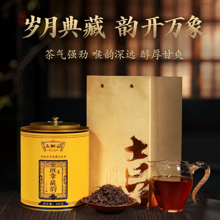 【茶礼首选】2008年班章藏韵普洱熟茶散茶鼎罐醇厚甘爽礼盒送礼装