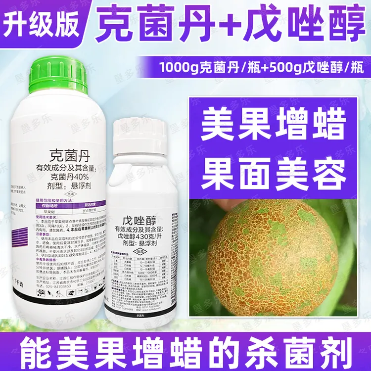戊唑克菌丹克菌丹戊唑醇美果靓果专用杀菌剂美果增蜡大厂生产正品