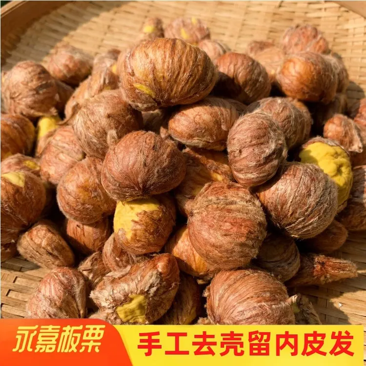 浙江温州永嘉特产板栗去壳留内皮毛板栗油板栗毛栗仁板栗仁手工剥