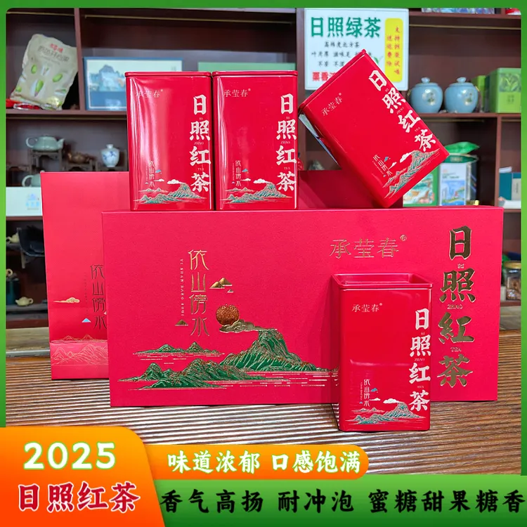 【承莹春】25年新日照红茶精美礼盒装 味道浓郁 蜜香型 甜滋滋