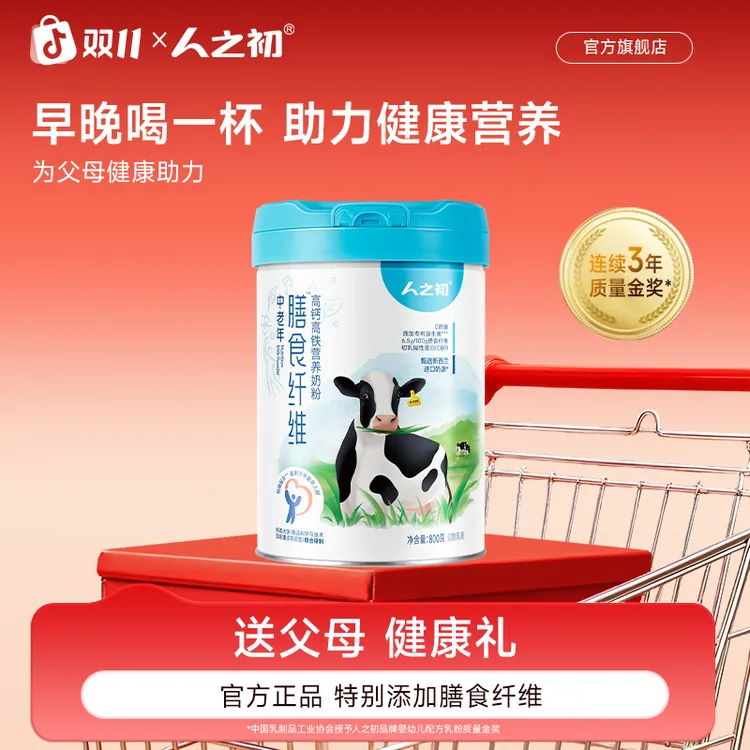 【双十二补贴】人之初中老年膳食纤维高钙高铁营养牛奶粉 800g/罐
