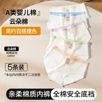 【YIKUO】5条装学生内裤A类棉质亲肤透气全包不夹屁屁全棉底裆H231