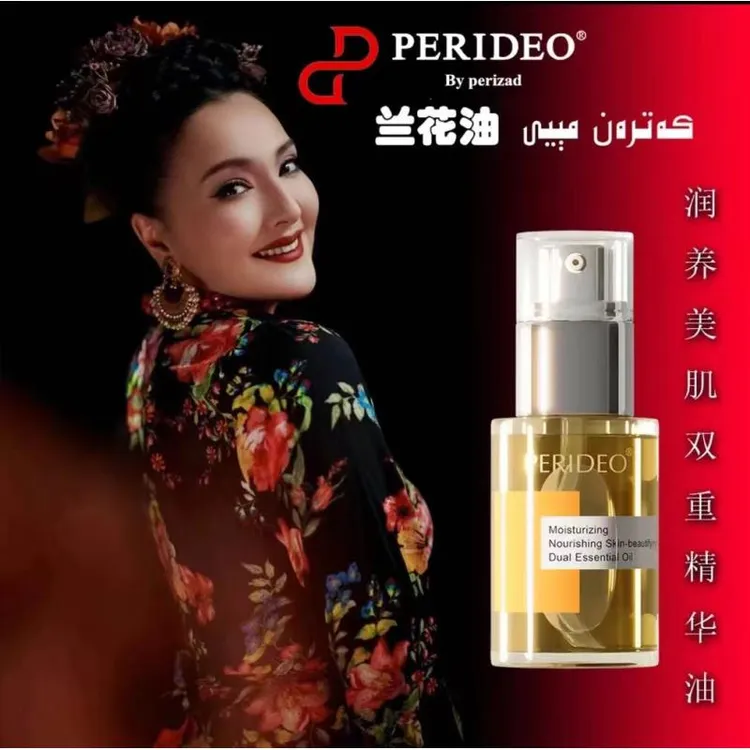 PERIDEO 润养美肌双重精华油保湿通用，兰花油,parideo
