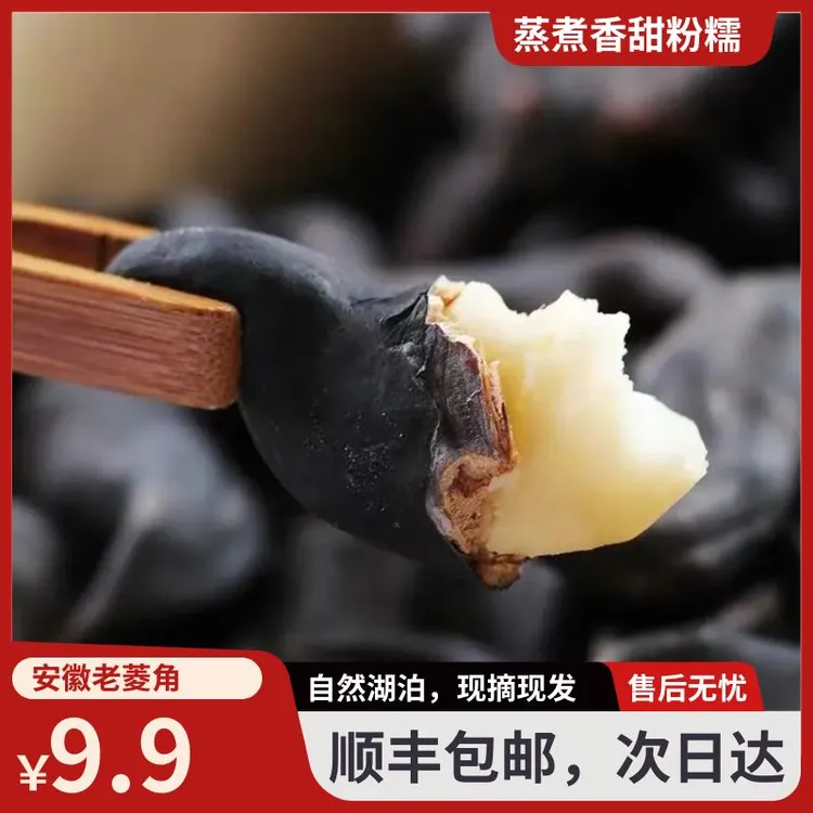 安徽特色时令菱角新鲜老菱角粉糯香甜现摘现发1斤3斤5斤装顺丰