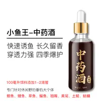 小鱼王—中药酒【体验装】鲫鲤草鳊全水域通用