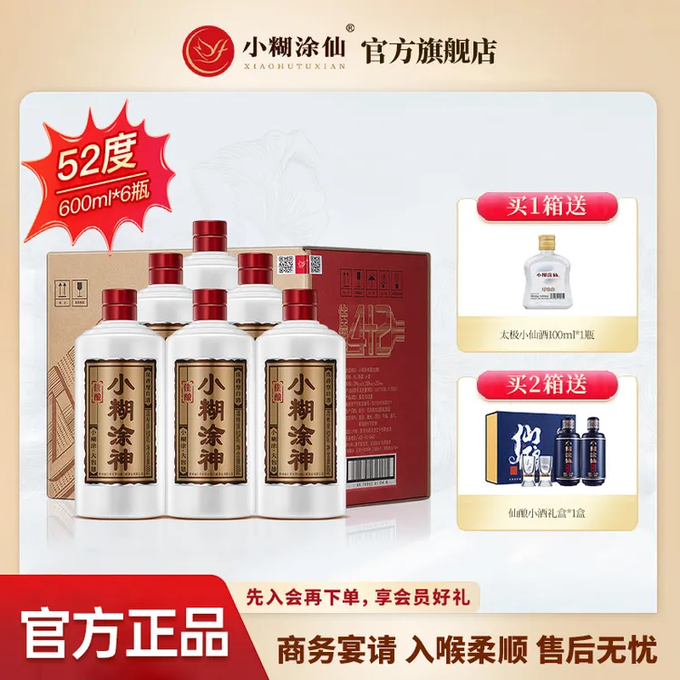 小糊涂仙【小糊涂神佳酿】DB整箱裸瓶 浓香型白酒52度600ml*6瓶