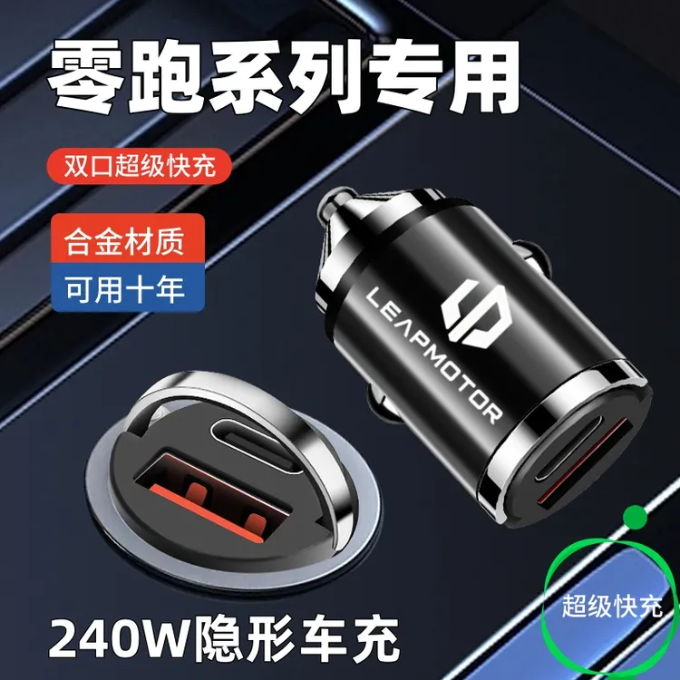 零跑专用车载充电器T03/C01/B10/C10/C16/C11/S01点烟器超级快充