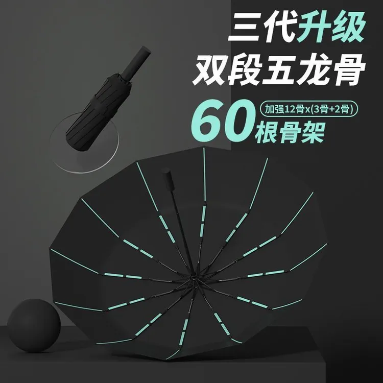 加大加固加厚全自动雨伞60骨女士遮阳防晒防暴雨晴雨两用黑胶耐用