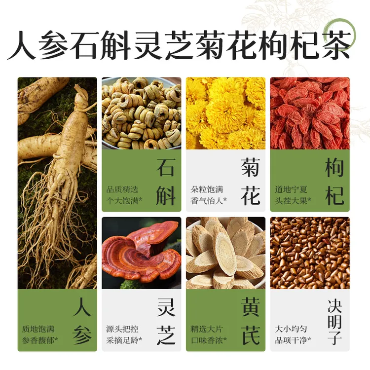 【元气肝茶】菊花枸杞决明子茶人参石斛灵芝黄芪养生茶熬夜茶包