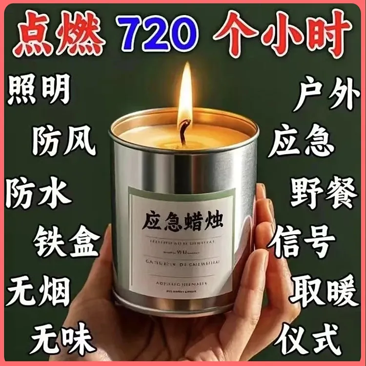 应急蜡烛家用防灾停电紧急照明防风防水蜡烛环保无烟无味户外露营