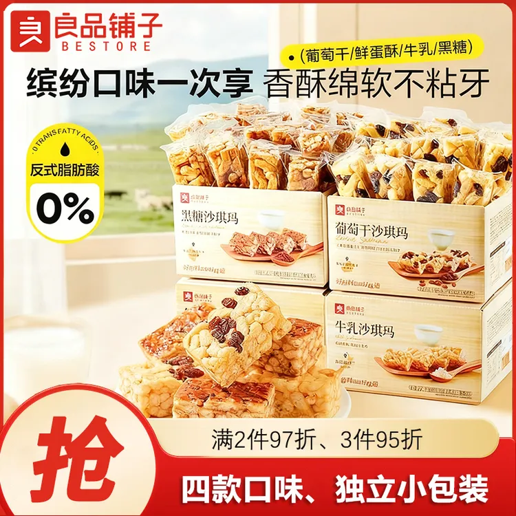 【到手四箱】良品铺子沙琪玛4连装混合口味葡萄干黑糖味早餐小零食