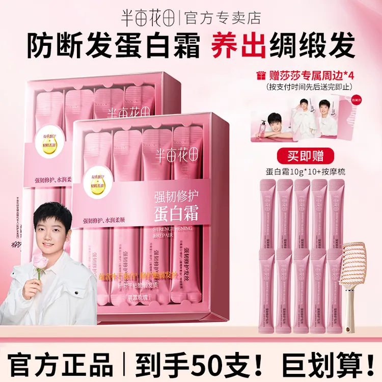 半亩花田蛋白霜发膜修护护发素焗油膏润发乳独立包装小样旅行装女