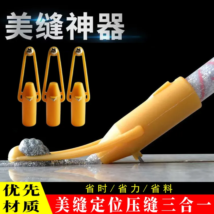 美缝剂定位压缝一体打胶省料神器美缝施工全辅助工具不锈钢压缝球