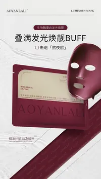 【YFONI】澳妍拉俪AOYANLALI生物酶重启发光面膜