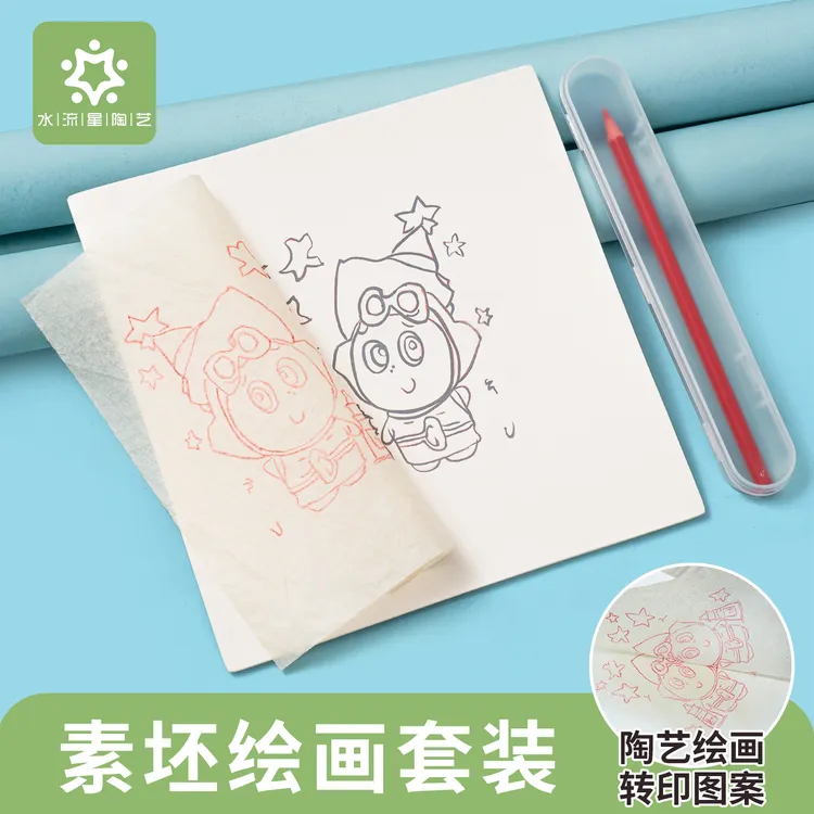 水流星陶艺工具素坯绘画套装转印纸临摹拷贝拓画描绘描图纸透明纸