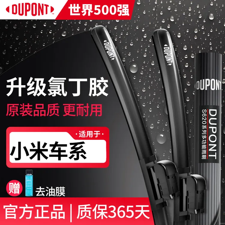 【适用小米】杜邦雨刷汽车无骨静音雨刮器适配SU7/SU7 Ultra雨刷片