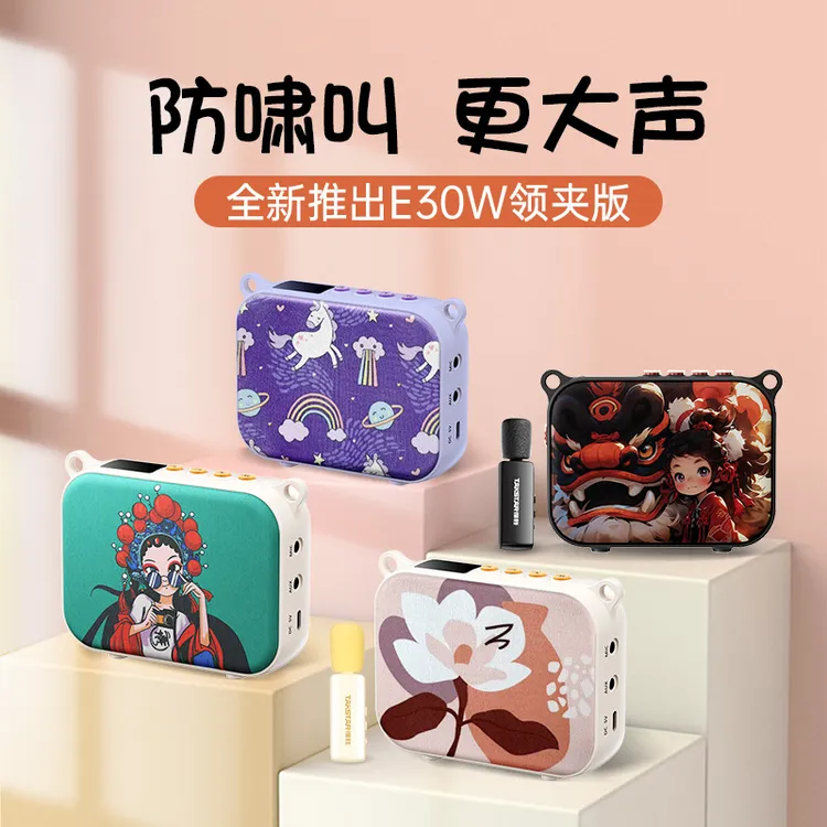 得胜E30W领夹版扩音器小蜜蜂教师推荐专用蓝牙无线长续航大音量