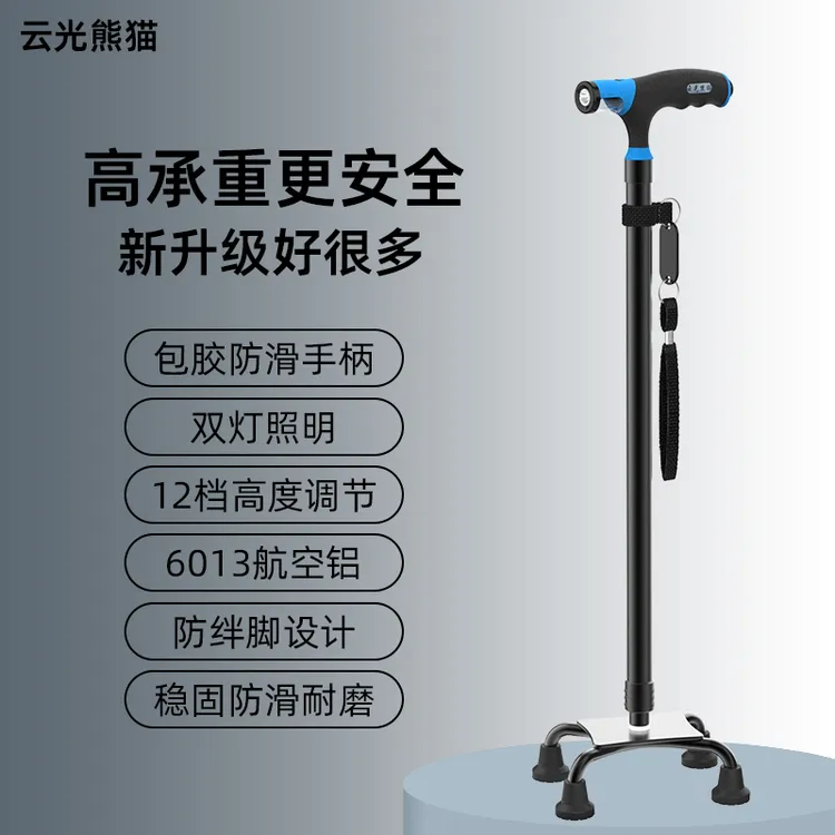 云光熊猫老人拐杖防滑手杖四脚拄手杖带灯老年人伸缩拐棍防摔倒杖