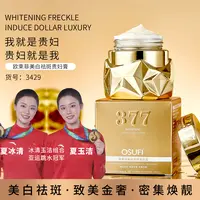 欧束菲美白祛斑贵妇膏（金瓶377）