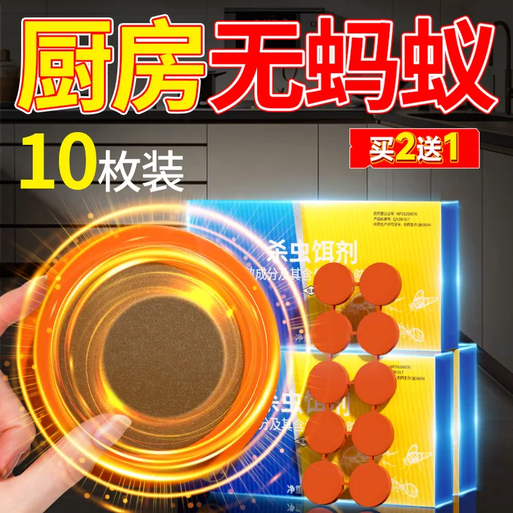 蚂蚁药家用全窝室内非无毒端杀白蚁厨房灭蚁饵专用杀虫剂呋虫胺