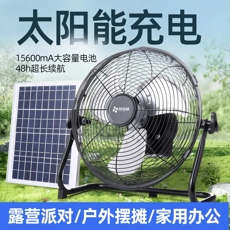 风轻杨DC无刷电机太阳能充电趴地扇   15600毫安便携静音户外摆摊
