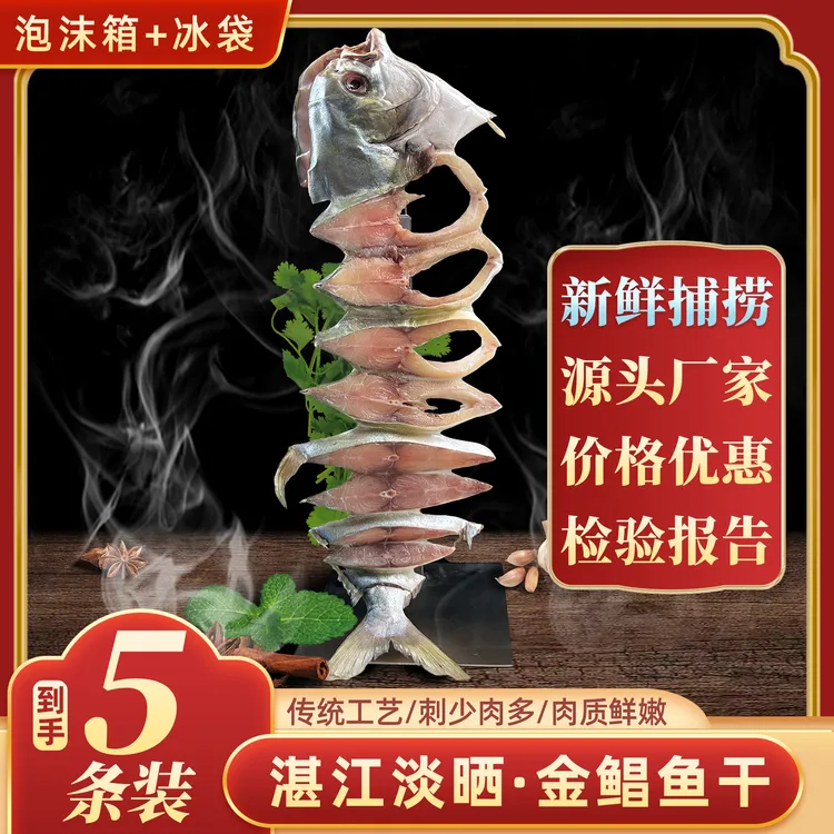 广东湛江特产金鲳鱼干新鲜渔民淡晒每条350-400g金昌鱼干