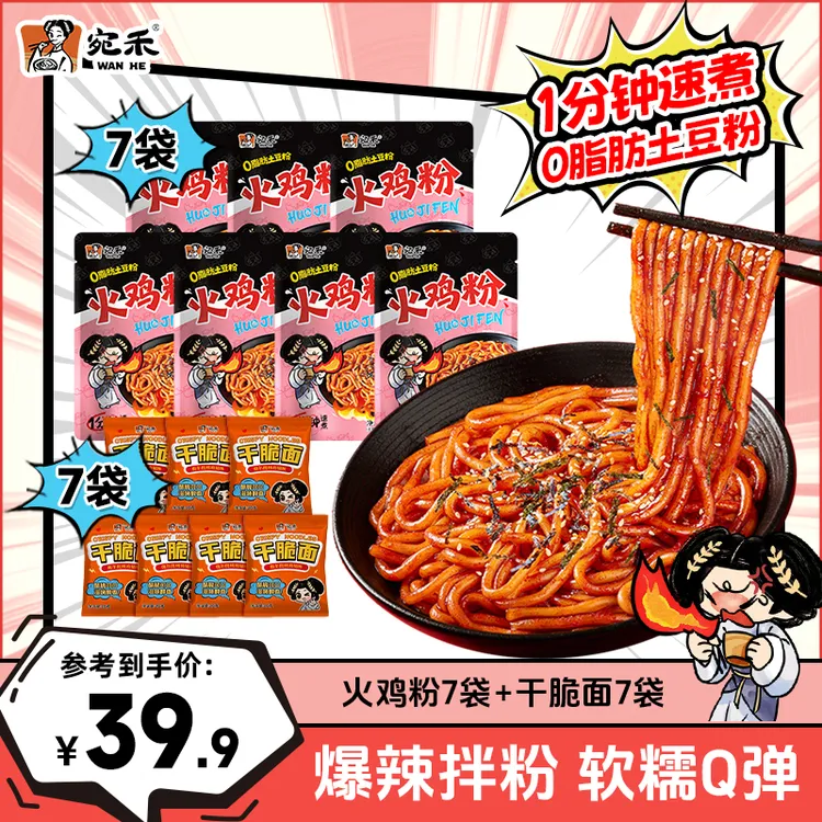 宛禾火鸡粉酷辣土豆粉Q弹爽滑土豆粉拌粉方便速食夜宵美食tl