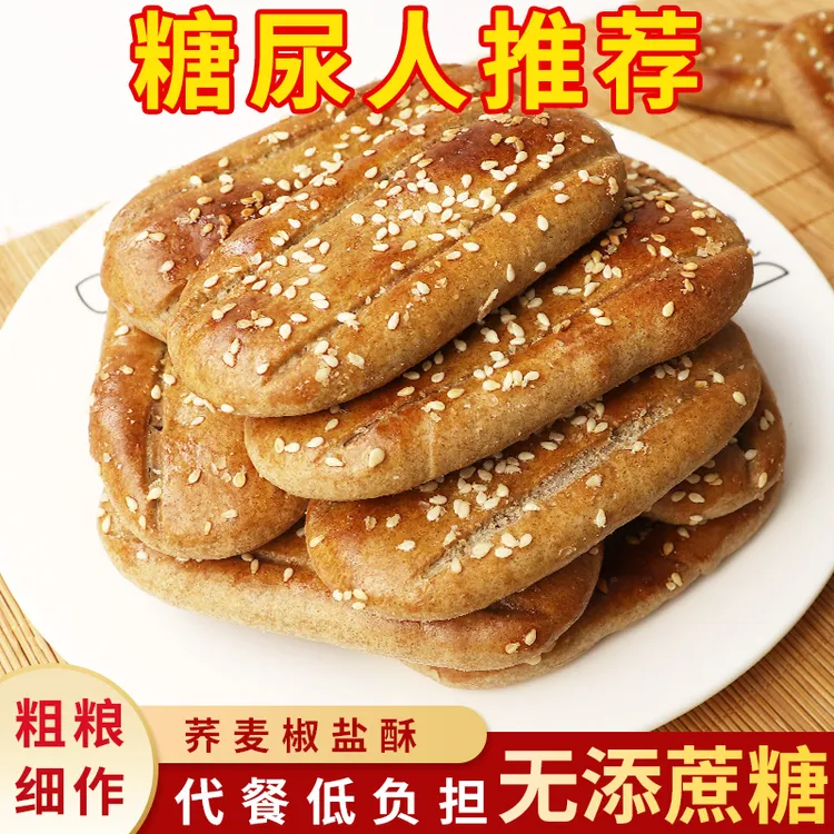 【9·9到手25包】荞麦椒盐酥无蔗糖牛舌饼咸味传统糕点代餐饱腹零食