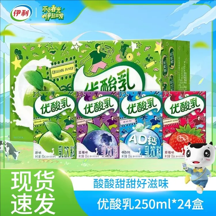 8月产伊利优酸乳混合口味250ml*24盒整箱酸酸乳饮料原味整箱批