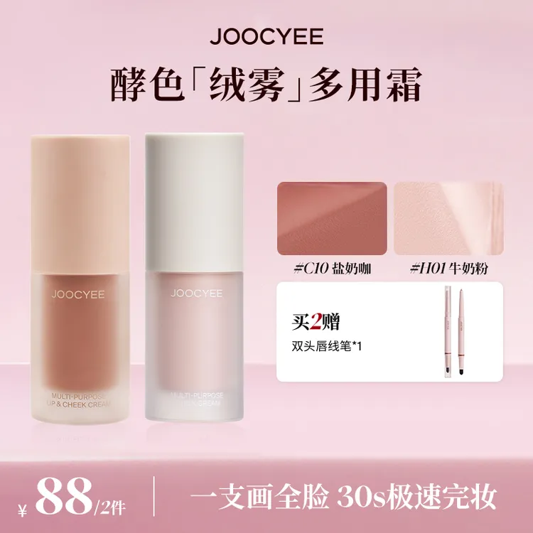 【达人专属】酵色绒雾多用霜哑光唇颊通勤早八新手百搭流光棕DB