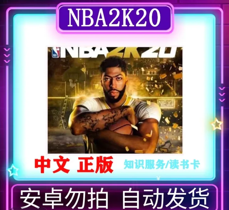 2k20 苹果正版 读书卡 苹果安卓通用读书卡