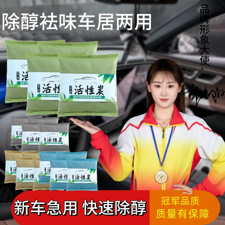活性炭包汽车用车内除甲醛除异味去味专用碳包车载活性炭包摆件