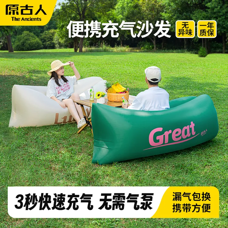 原古人户外充气沙发野餐露营野营神器音乐节便携懒人空气沙发可躺