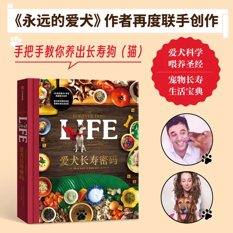 爱犬长寿密码/ 永远的爱犬 科学喂养；宠物；生命；健康；长寿 图书