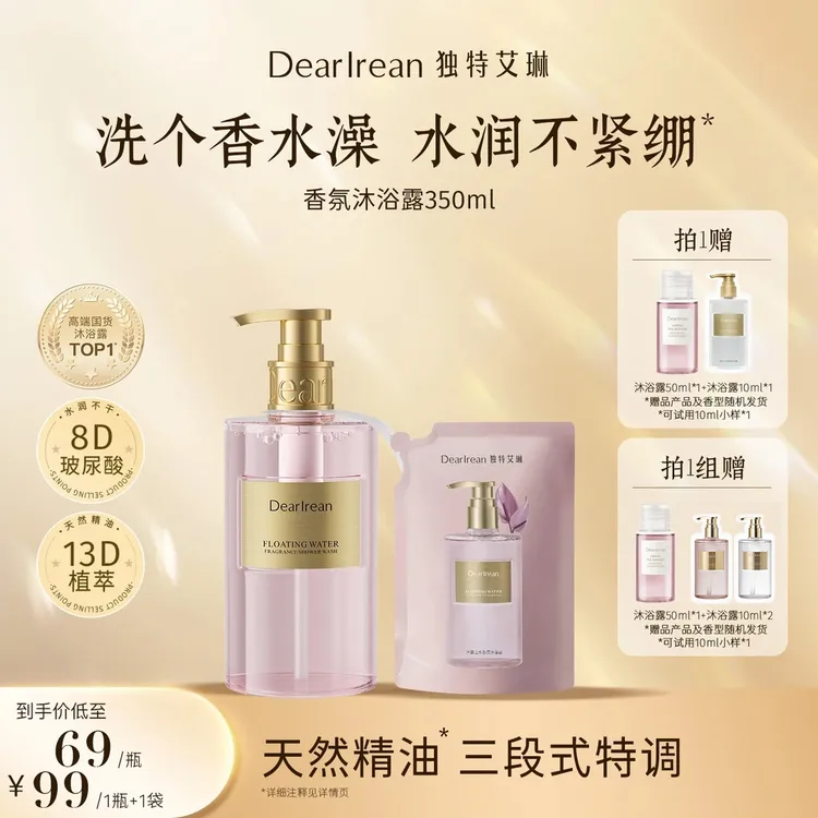 【专属】独特艾琳香氛沐浴露持久留香温和氨基酸净润DB